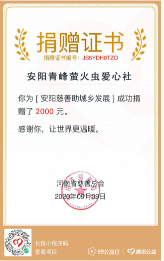 微微螢火，助城鄉(xiāng)發(fā)展——青峰創(chuàng)元集團(tuán)十八周年慶典系列公益活動(dòng)之四（總第145期）